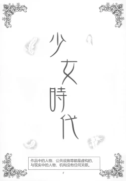 Page 2 of Shoujo Jidai