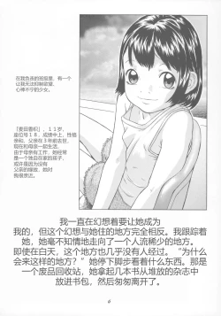 Page 7 of Shoujo Jidai