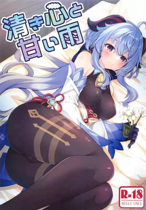 Download Kiyoki Kororo to Amai Ame