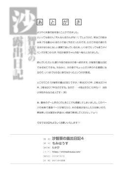 Page 29 of Sachina no Roshutsu Nikki 4