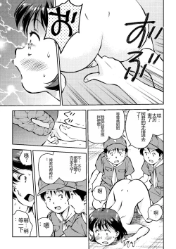 Page 13 of Akogare no Rojou Unko