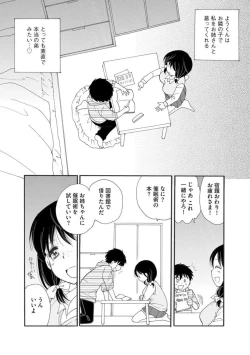 Page 4 of Go Kinjo Musume no Jiyū o Ubattemita 1