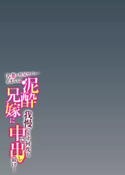 Page 27 of " Hitozuma no Iroke Yabatu... Yamanne "Deisui Aniyome ni Gaman Dekizu nan do mo Naka de Dashitsuzuke … 1