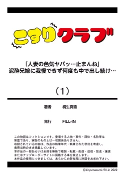 Page 29 of " Hitozuma no Iroke Yabatu... Yamanne "Deisui Aniyome ni Gaman Dekizu nan do mo Naka de Dashitsuzuke … 1