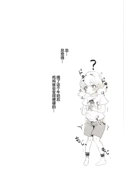 Page 17 of Pocket Milk