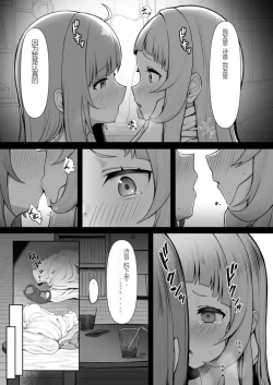 Page 11 of Atishi, Shion-chan no Koto Suki Sugi（chinese Machine translation）个人机翻略润色