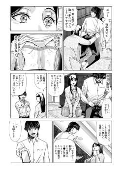 Page 7 of Bosei no Nukumori  1