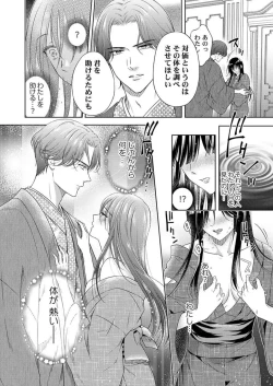 Page 18 of Daitekudasai Danna-sama ～ Amayakashi Hakushaku to Suterare Shōjo ～1