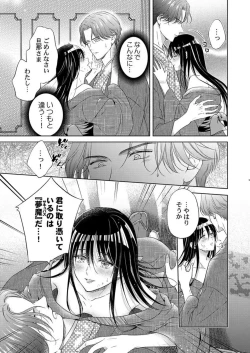 Page 19 of Daitekudasai Danna-sama ～ Amayakashi Hakushaku to Suterare Shōjo ～1