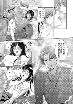 Page 23 of Daitekudasai Danna-sama ～ Amayakashi Hakushaku to Suterare Shōjo ～1