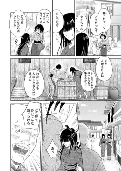 Page 4 of Daitekudasai Danna-sama ～ Amayakashi Hakushaku to Suterare Shōjo ～1