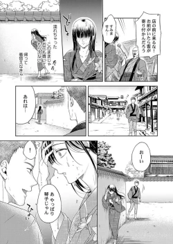 Page 9 of Daitekudasai Danna-sama ～ Amayakashi Hakushaku to Suterare Shōjo ～1