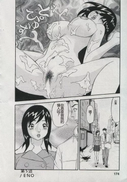 Page 175 of Saleslady Suzue Maki