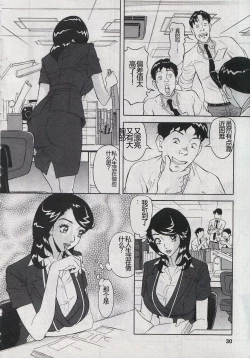 Page 32 of Saleslady Suzue Maki