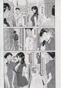 Page 35 of Saleslady Suzue Maki