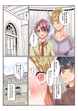 Page 26 of Ike nai Muko Erabi no ura Jijō 1