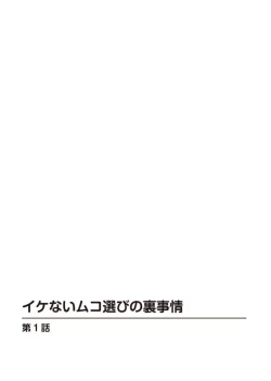 Page 2 of Ike nai Muko Erabi no ura Jijō 1