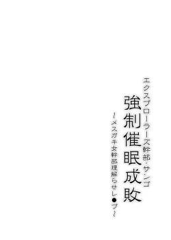 Page 3 of Explorers Kanbu Sango Kyousei Saimin Seibai