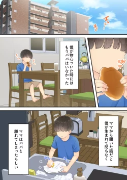 Page 2 of Deisui Chijo Mama