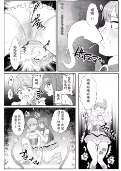 Page 13 of Chinpo ni Kiseisare Kintama ni Jinkaku o Utsusareta Mahou Shoujo