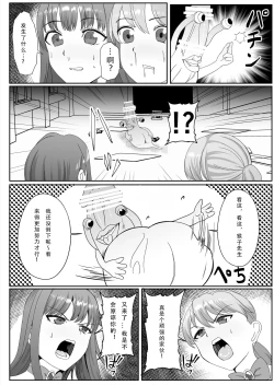 Page 21 of Chinpo ni Kiseisare Kintama ni Jinkaku o Utsusareta Mahou Shoujo