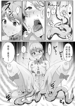 Page 28 of Chinpo ni Kiseisare Kintama ni Jinkaku o Utsusareta Mahou Shoujo