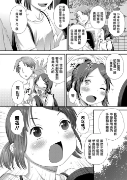 Page 3 of Futari Issyoni