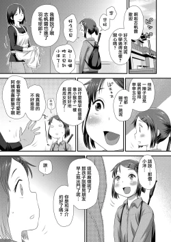 Page 4 of Futari Issyoni