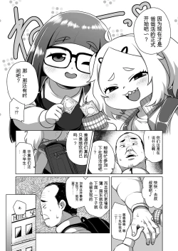 Page 5 of Shiritsu Miya Shou Papakatsu Club - Afterschool sex volunteers