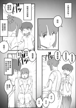 Page 12 of Hajimete wa, Kaa-san de... Haha to Musuko no Manatsu no Himegoto
