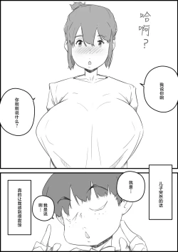 Page 2 of Hajimete wa, Kaa-san de... Haha to Musuko no Manatsu no Himegoto