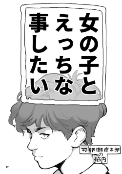 Page 37 of Sei ni Utokatta Watashi wa Class no Danshi to ￮￮￮ Shite Shimaimashita. 2