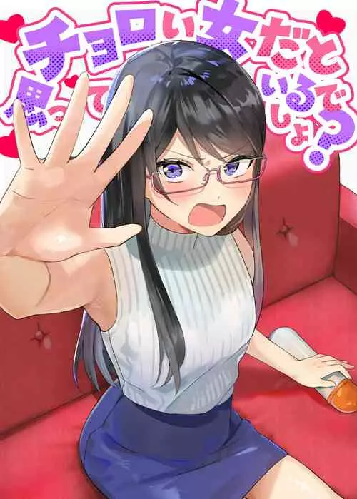 [Akiba Ragan] Choroi Onna dato Omotteiru desho? [Digital]