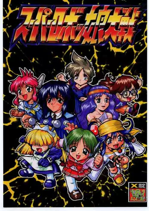[Tsurikichi Doumei (Various)] Super Robokko Taisen (Various)