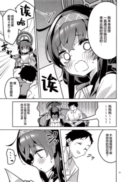 Page 31 of Kokoro ga Moreru Seito | 心意流露的学生