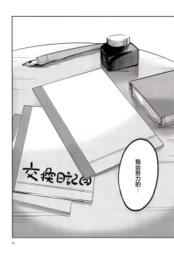 Page 32 of Kokoro ga Moreru Seito | 心意流露的学生