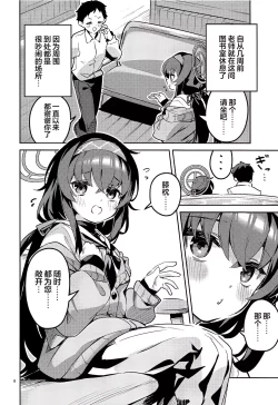 Page 6 of Kokoro ga Moreru Seito | 心意流露的学生