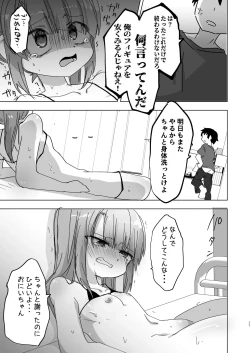 Page 17 of Imouto demo Benshou wa Chanto Sasenakya ne