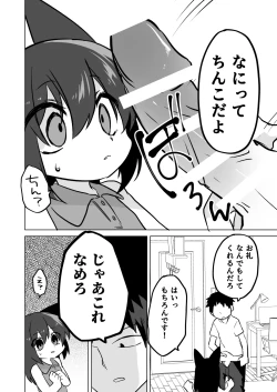 Page 8 of Koneko no Ongaeshi