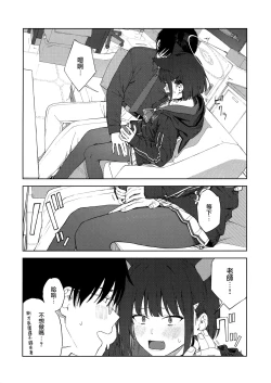 Page 12 of Sensei, Doushite Watashi nano...  | 老師、為什麼會選我呢...?