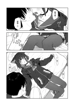 Page 17 of Sensei, Doushite Watashi nano...  | 老師、為什麼會選我呢...?