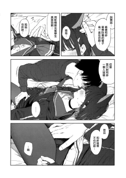 Page 18 of Sensei, Doushite Watashi nano...  | 老師、為什麼會選我呢...?