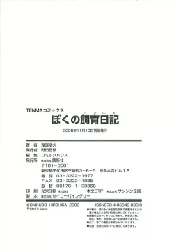 Page 185 of Boku no Shi-iku Nikki