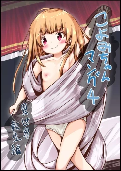 Page 1 of Koyomi-chan Manga 4