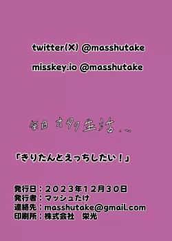 Page 20 of Kiritan to Ecchi Shitai!