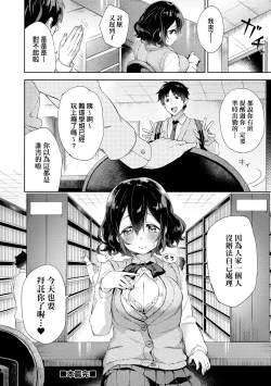 Page 106 of Echi Echi School Life