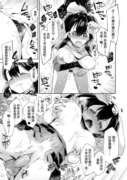 Page 79 of Echi Echi School Life