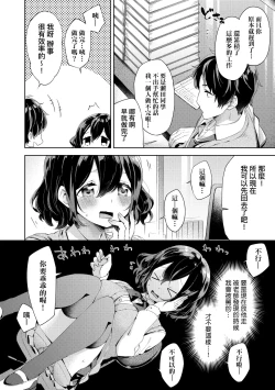 Page 86 of Echi Echi School Life