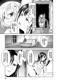Page 101 of Mochizuki Ketsueki Kenkyuujo no Musume
