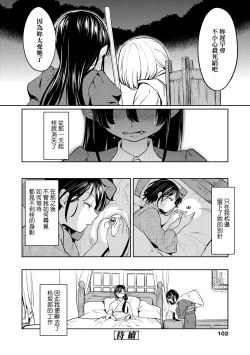 Page 106 of Mochizuki Ketsueki Kenkyuujo no Musume